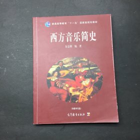 西方音乐简史