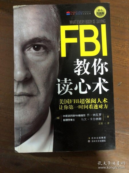 FBI教你读心术