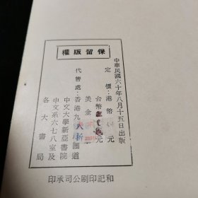 中国文学批评论从 台湾著名学者程兆熊著