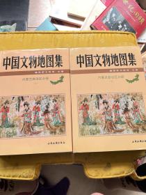 中国文物地图集-内蒙古自治区分册（上、下）