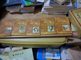 32开连环画 中国著名战役故事 昆阳之战 成皋之战 官渡之战 赤壁之战 甲午海战 五本合售