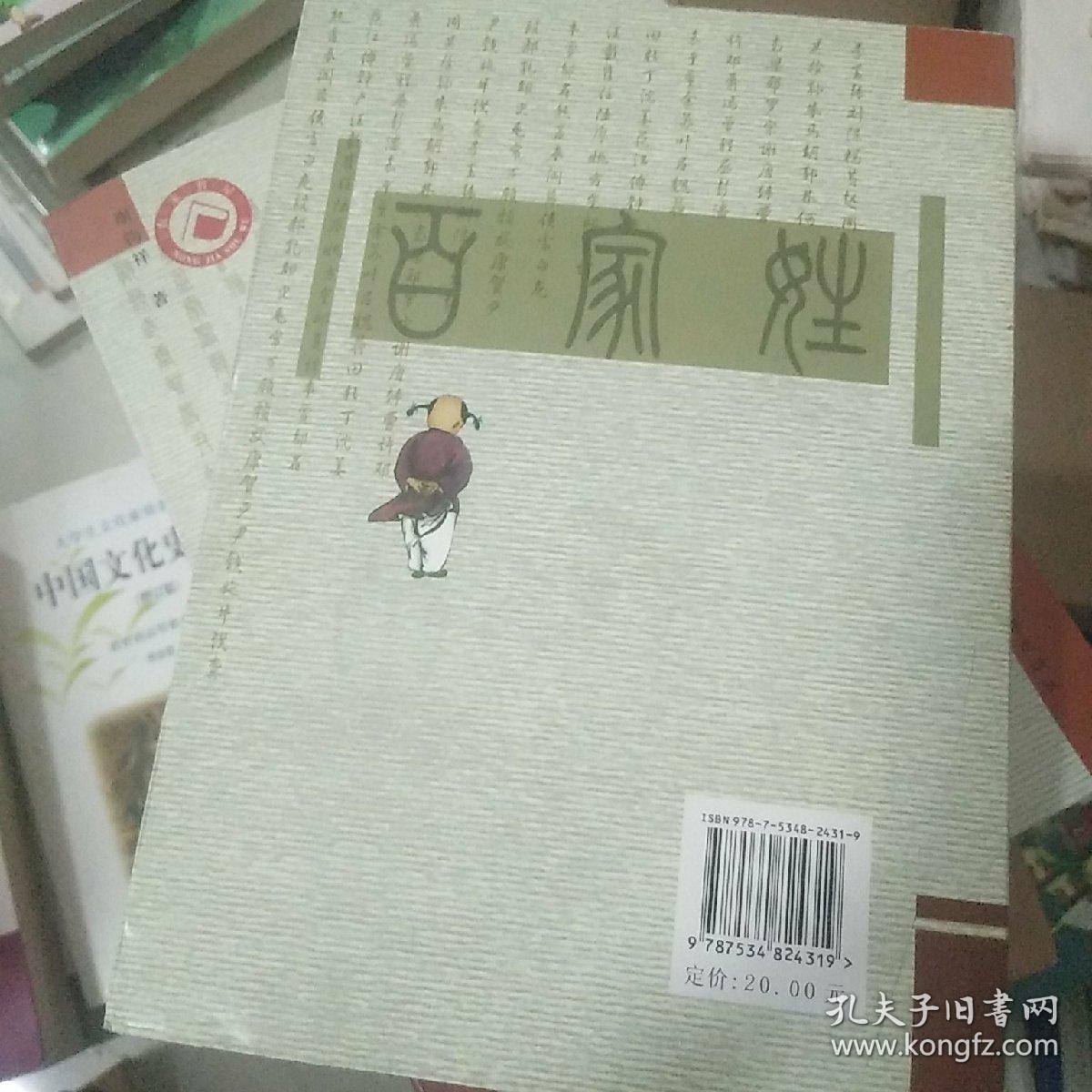 新编百家姓（增订本）