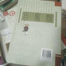 新编百家姓（增订本）