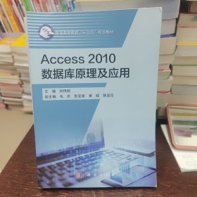 Access 2010数据库原理及应用