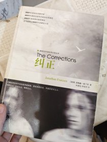 纠正