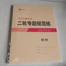 2023创新思维高考专题复习物理