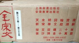 全宋文（全360册）