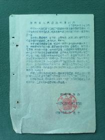 16开，1957年（司法资料）【江陵县人民法院刑事判决书】（偷盗）