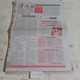 考试报高考地理2009.1.9