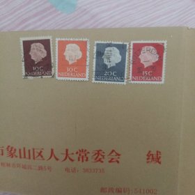 桂林市人象山区大常委会(带邮票)58号
