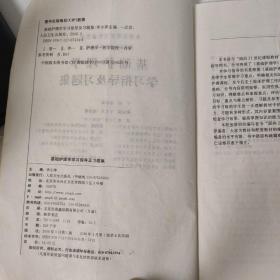 基础护理学学习指导及习题集（供高职高专护理专业用）