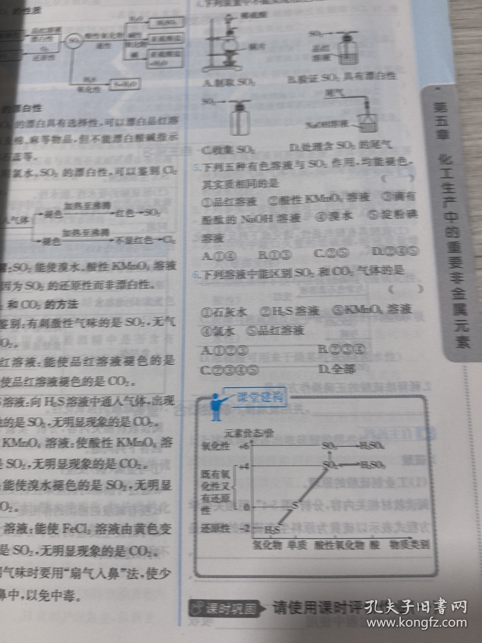 同步解析与测评 学考练：化学 必修第二册