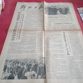 解放日报1978年1月20日