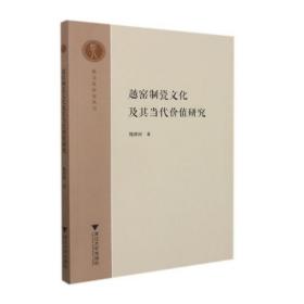 越窑制瓷及其当代价值研究 中国历史 魏建钢