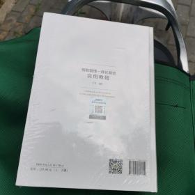 预算管理一体化规范实用教程(上、下册)(有增值服务:视频、有声、法规等)16开精装(全新未拆封)