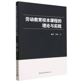 劳动教育校本课程的理论与实践