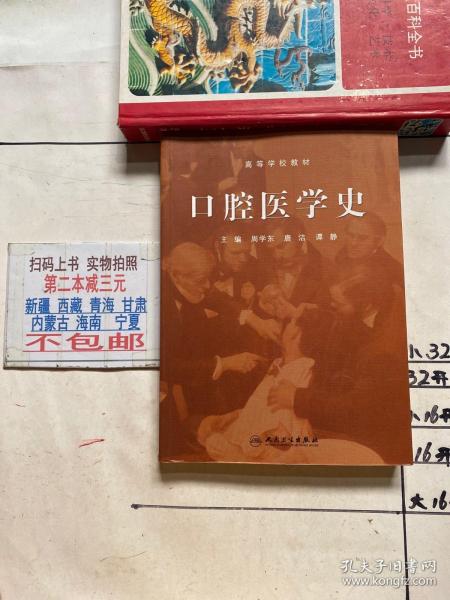 口腔医学史