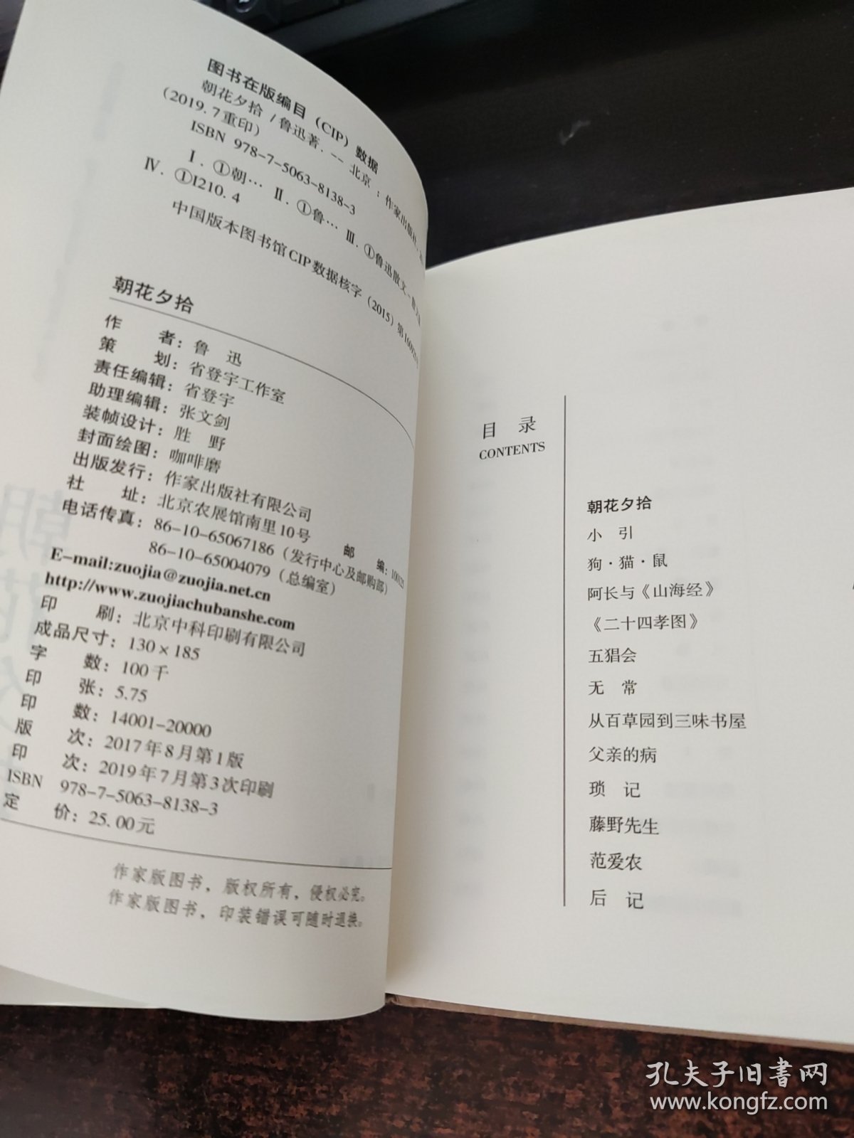 朝花夕拾作家经典文库