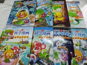 植物大战僵尸2武器秘密之你问我答科学漫画（奇趣美食卷+细菌与病毒卷+疫情与防疫卷+世界之最卷+草原与湿地卷+趣味生物卷+荒野生存卷+逻辑卷）（8册合售）