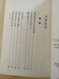 中国戏曲理论丛书：曲艺论丛
