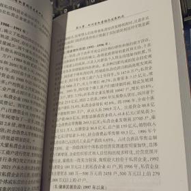 【基本全新】四川省私营经济发展研究 【2007年一版一印  原版资料】    作者: 王永明 出版社: 漓江出版社 【图片为实拍图，实物以图片为准！】9787540739751