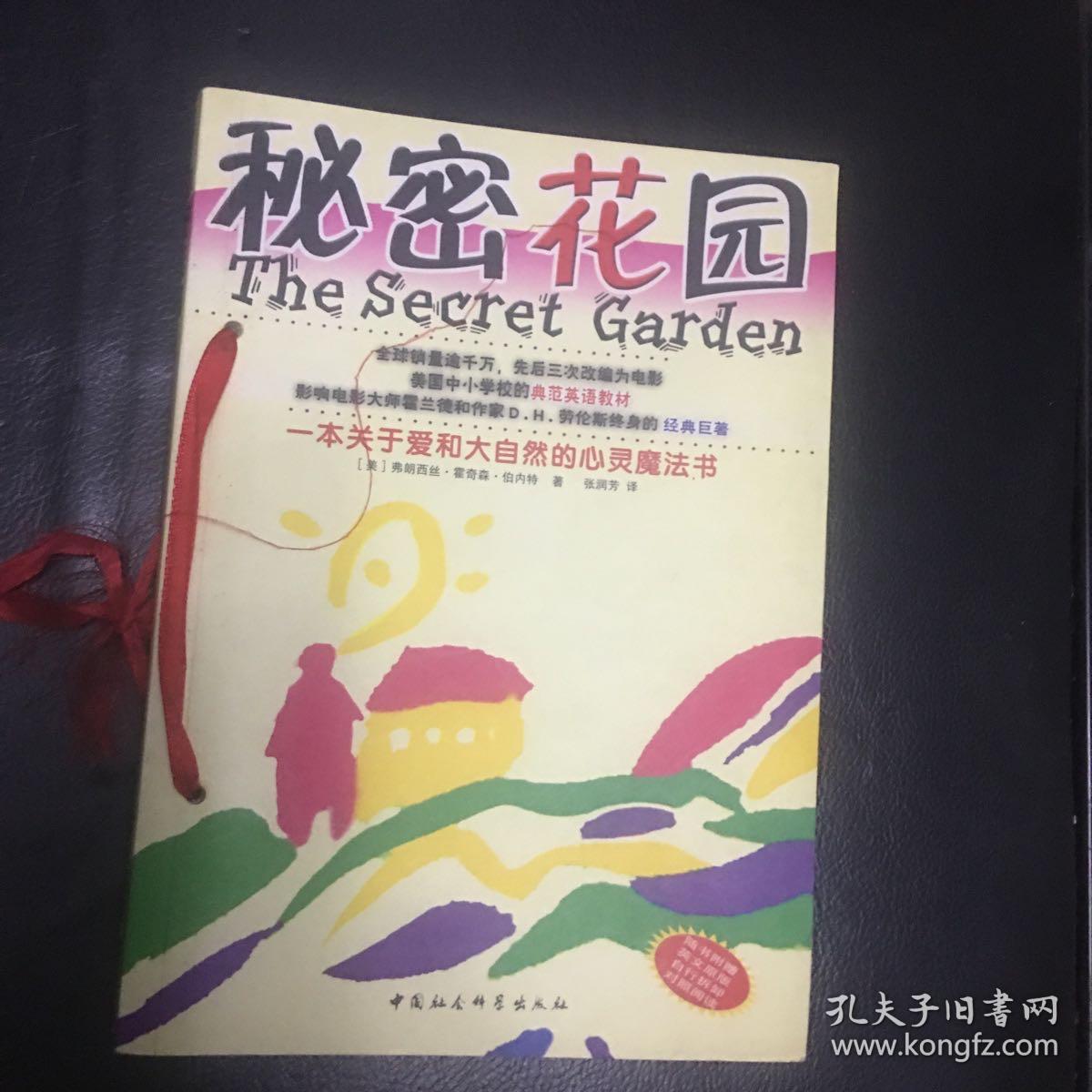 【 全新 正版  包快递】《秘密花园》一本关于爱和大自然的心灵魔法书 （中英文两册）合售   全新正版 包快递 当天发