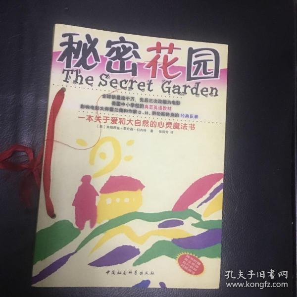 【 全新 正版  包快递】《秘密花园》一本关于爱和大自然的心灵魔法书 （中英文两册）合售   全新正版 包快递 当天发