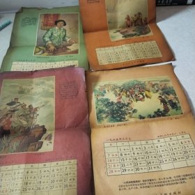 1965月历画，我们队的好会计，时刻警惕着，雄伟的新安江水电站，公社迎贵宾姐妹心连心4张