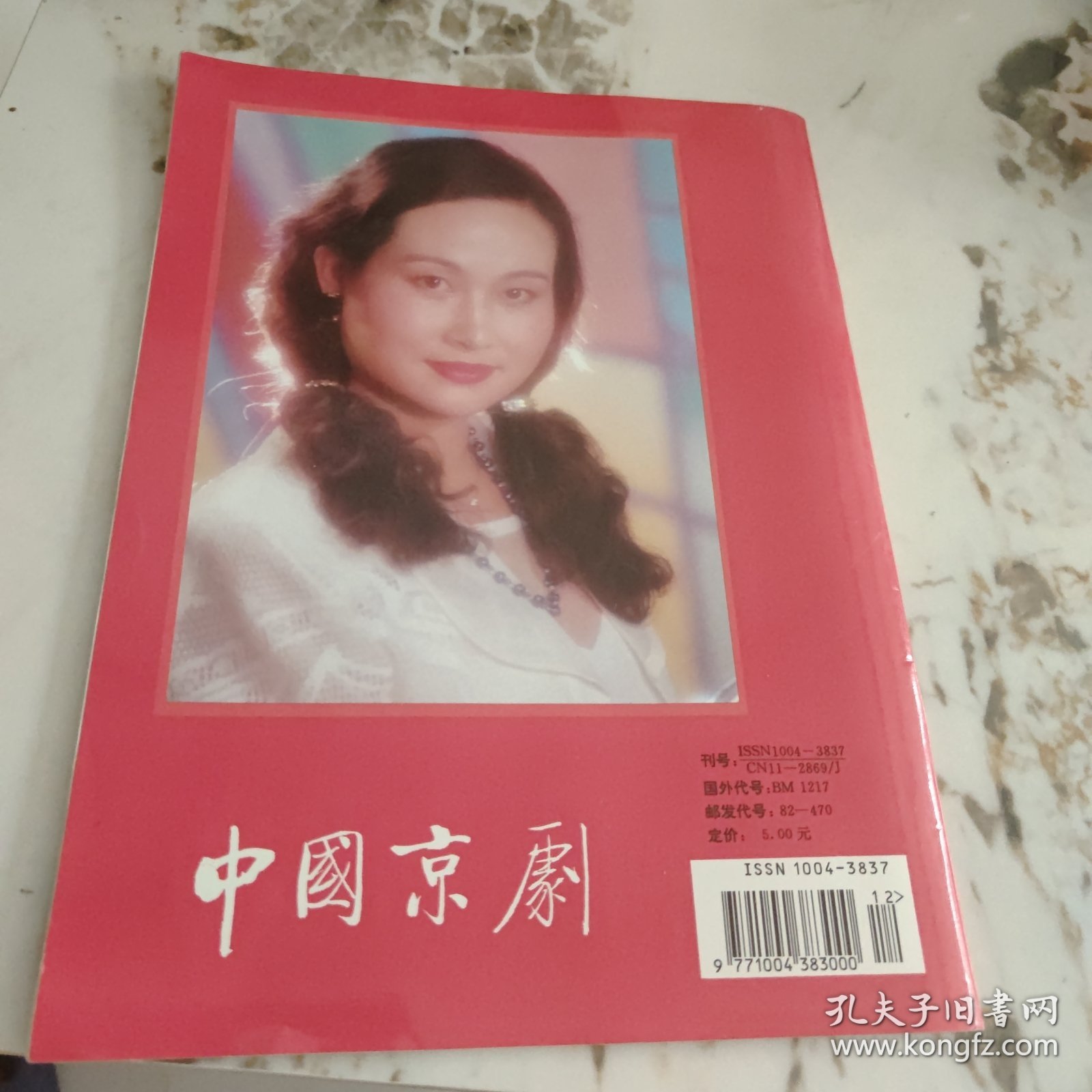 中国京剧1996-6
