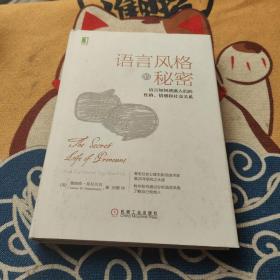 语言风格的秘密：语言如何透露人们的性格、情感和社交关系