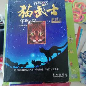 猫武士二部曲 全6册  午夜追踪，新月危机，重现家园，星光指路，黄昏战争，日落和平