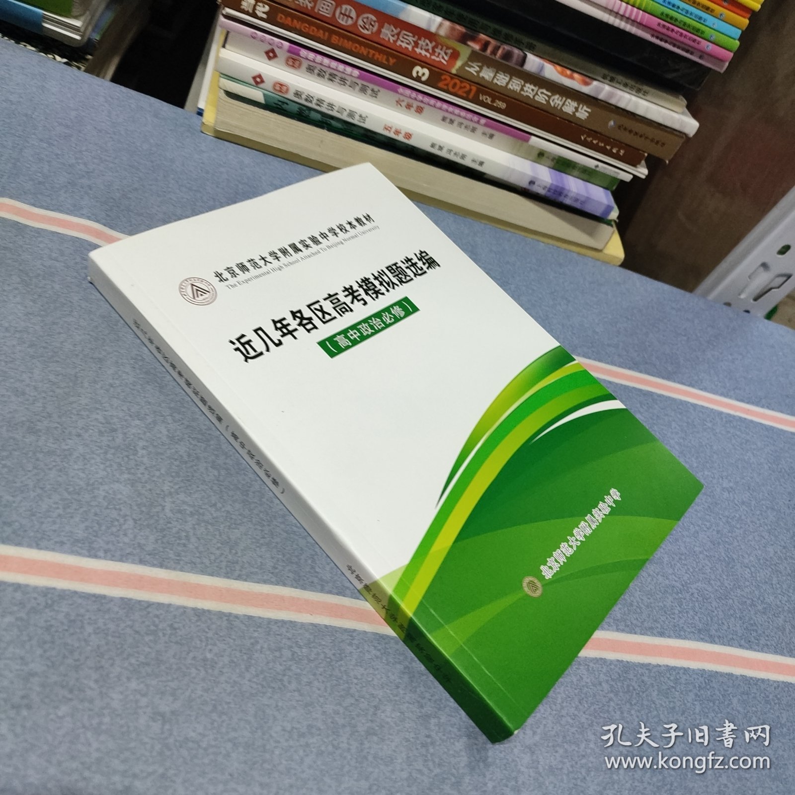 北京师范大学附属实验中学校本教材 近几年各区高考模拟题选编（高中政治必修）