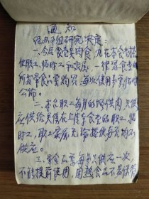 ●油盐柴米酱醋茶-百姓的日子《1975年1月食堂流水账记事本》重庆人民广播电台/张开芳手稿【40开200余页】！