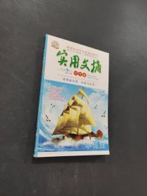 实用文摘
