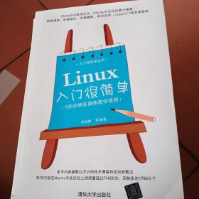 Linux入门很简单