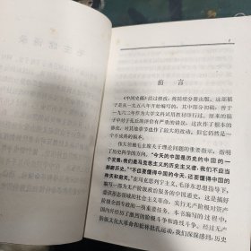 中国史稿第一册