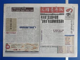 天津青年报1999年7月27日（1-16版）