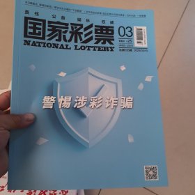 国家彩票2025年3期