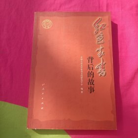 红色家书背后的故事