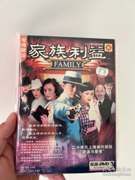 绝版电视连续剧  家族利益  中凯正版3DVD 光碟 马景涛 陈德容  胡可 主演  几乎全新 碟片