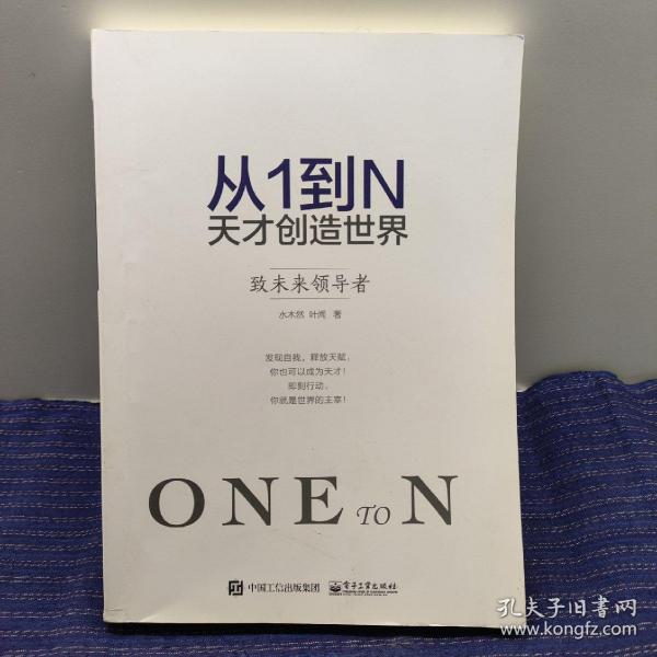 从1到N 天才创造世界