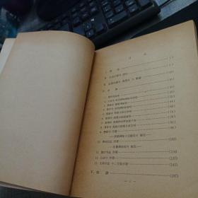 新罗石造浮屠研究（平装/32开）郑永稿签赠并钤印，中韩语并用