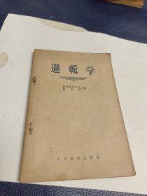 逻辑学