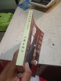 宋世雄自述-我的体育世界与荧屏春秋