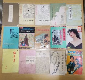 各种书籍等15本合拍