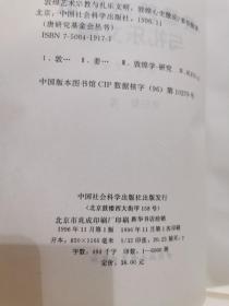 敦煌艺术宗教与礼乐文明