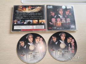 正版中凯大电影 正版2VCD 港片 律政皇庭 律政法庭 杜琪峰 邵美琪 郭晋安 刘青云 刘江