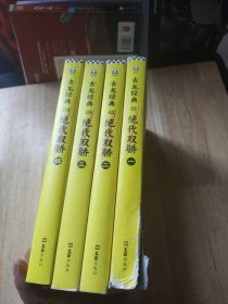 古龙经典•绝代双骄(套装共4册)