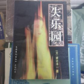 失乐园