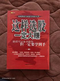 山海股策大讲堂：这样选股一定大赚